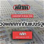 ตรวจหวยงวดวันที่16/12/65